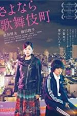 Watch Kabukicho Love Hotel FMoviesFree