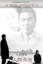 Watch Ningen Johatsu FMoviesFree