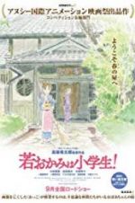 Watch Okko\'s Inn FMoviesFree