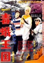 Watch Zoku sp jaiantsu - Dokuga koku FMoviesFree