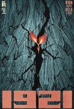 Watch 1921 FMoviesFree