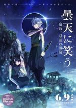 Watch Laughing Under the Clouds Gaiden 2: Shukumei, Soutou no Fuuma FMoviesFree