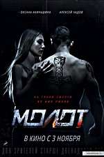 Watch Molot FMoviesFree