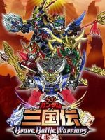 Watch Chou dengekiban SD Gandamu Sangokuden: Brave battle warriors FMoviesFree
