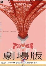 Watch Revue Starlight the Movie FMoviesFree