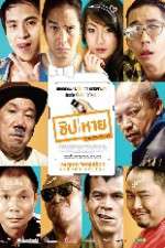 Watch The Microchip FMoviesFree