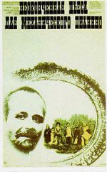 Watch An Unfinished Piece for Mechanical Piano FMoviesFree