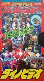 Watch Kyoryu Sentai Zyuranger Dino Video FMoviesFree