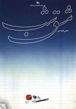 Watch Homework FMoviesFree