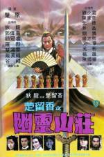 Watch Chu Liu Xiang zhi you ling shan zhuang FMoviesFree
