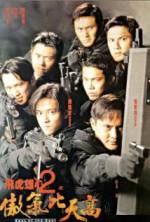 Watch Fei hu xiong xin 2 zhi ao qi bi tian gao FMoviesFree