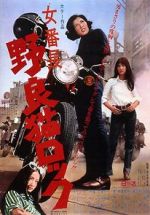 Watch Stray Cat Rock: Delinquent Girl Boss FMoviesFree