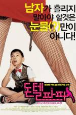 Watch Don't Tell Papa FMoviesFree