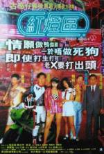 Watch Hong deng qu FMoviesFree