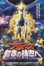 Watch Gekijban poketto monsut Daiyamondo & pru purachina - Aruseusu chkoku no jik e FMoviesFree