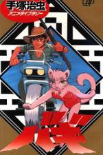 Watch Taishizen no makemono Bagi FMoviesFree