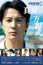 Watch Manatsu no hteishiki FMoviesFree