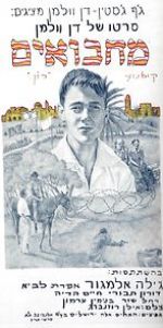 Watch Machboim FMoviesFree