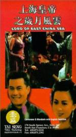 Watch Shang Hai huang di zhi: Sui yue feng yun FMoviesFree