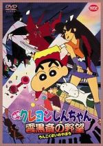 Watch Crayon Shin-chan: Unkokusai no Yabou FMoviesFree