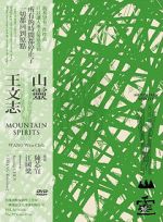 Watch Mountain Spirits FMoviesFree