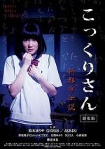 Watch Kokkuri-san: Shin toshi densetsu FMoviesFree