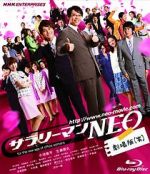 Watch Sararman neo gekijouban (Warai) FMoviesFree