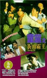 Watch Tong dang zhi jie tou ba wang FMoviesFree