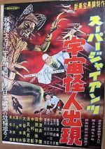 Watch Sp jaiantsu - Uch kaijin shutsugen FMoviesFree