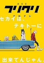 Watch FLCL Progressive FMoviesFree