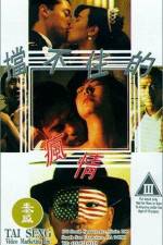 Watch Dang bu zhu de feng qing FMoviesFree