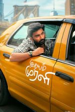 Watch Idhayam Murali FMoviesFree