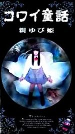 Watch Oyayubihime FMoviesFree