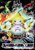 Watch Pokmon: Jirachi - Wish Maker FMoviesFree