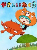 Watch Yasashii Akuma (Short 2018) FMoviesFree