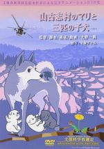 Watch Yamakoshi mura no Mari to sanbiki no koinu FMoviesFree