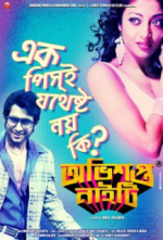 Watch Obhishopto Nighty FMoviesFree