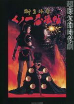 Watch Kunoichi ninp�-ch�: Yagy� gaiden FMoviesFree