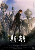 Watch Garo and the Wailing Dragon FMoviesFree