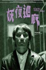 Watch Yao ye hui lang FMoviesFree