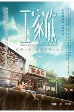 Watch Wang jia xin FMoviesFree
