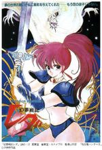 Watch Leda: The Fantastic Adventure of Yohko FMoviesFree