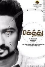 Watch Gethu FMoviesFree
