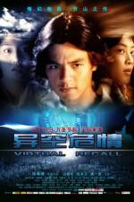 Watch Virtual Recall FMoviesFree