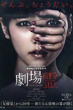 Watch Ghost Theater FMoviesFree