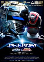 Watch Space Squad: Gavan vs. Dekaranger FMoviesFree