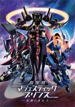 Watch Ginga Kikoutai Majestic Prince Movie: Kakusei no Idenshi FMoviesFree