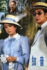 Watch Zhi yin FMoviesFree