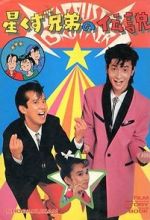 Watch The Legend of the Stardust Brothers FMoviesFree