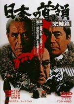 Watch Nihon no Don: Kanketsuhen FMoviesFree